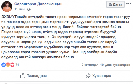 Эрүүл мэндийн сайд Д.Сарангэрэл иргэдээс уучлал хүслээ