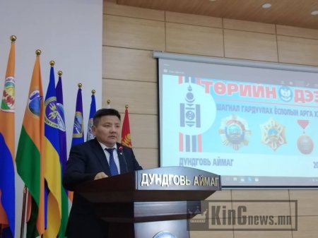 Дундговь аймагт төрийн дээд одон медалыг гардуулах ёслолын арга хэмжээ зохион байгуулагдлаа