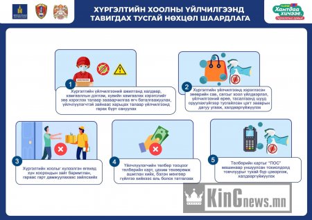 Маргаашнаас үсчин болон бүх төрлийн худалдаа үйлчилгээний үйл ажиллагааны баримтлах журам