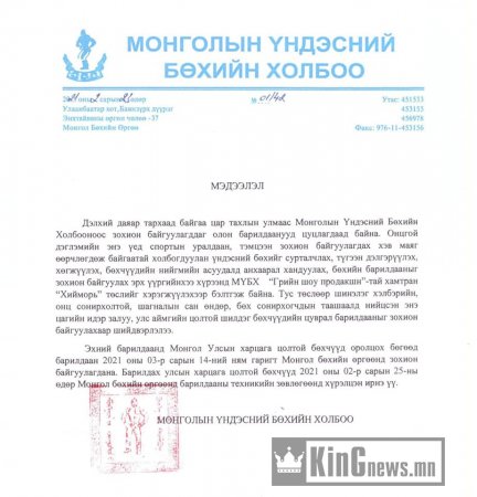 Монгол бөхийн цуврал барилдаан болно