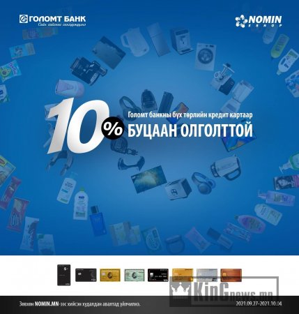 Nomin.mn вэбсайтаас худалдан авалт хийгээд буцаан олголт аваарай